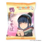 「ゆるキャン△」新商品「鴨だしそば」！志摩リンが大晦日に食べたものを再現