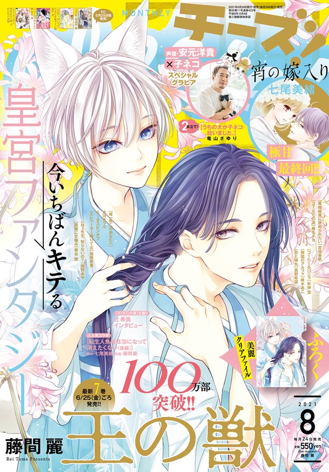Cheese!8月号