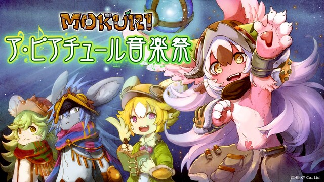 「MOKURI～ア・ピアチュール音楽祭～」告知ビジュアル