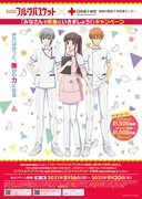 看護師の格好をした本田透、草摩由希、草摩夾の描き下ろしイラスト。