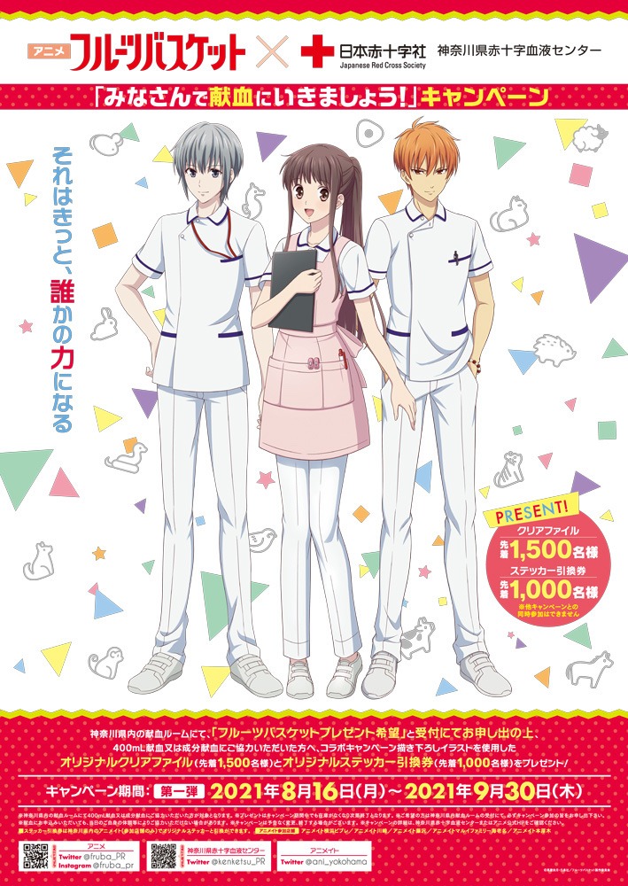 看護師の格好をした本田透、草摩由希、草摩夾の描き下ろしイラスト。