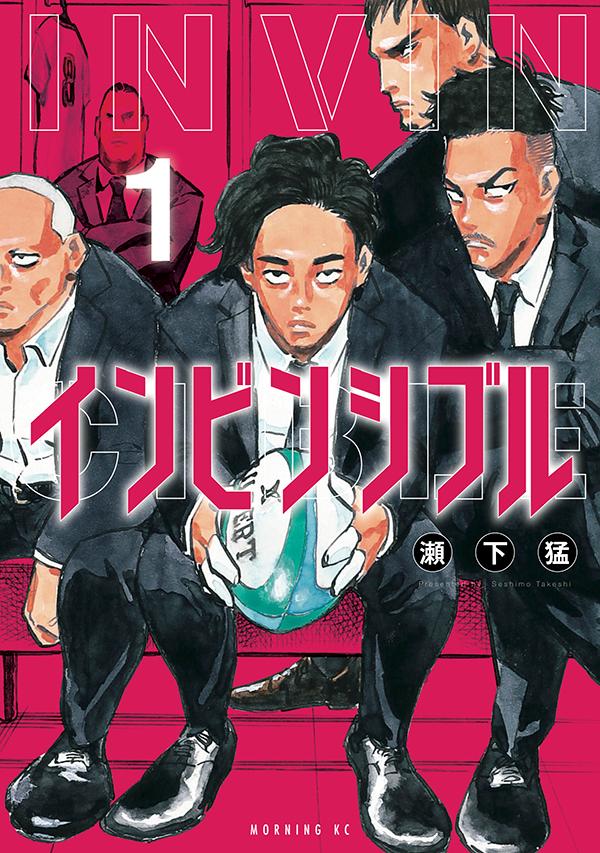 「インビンシブル」1巻