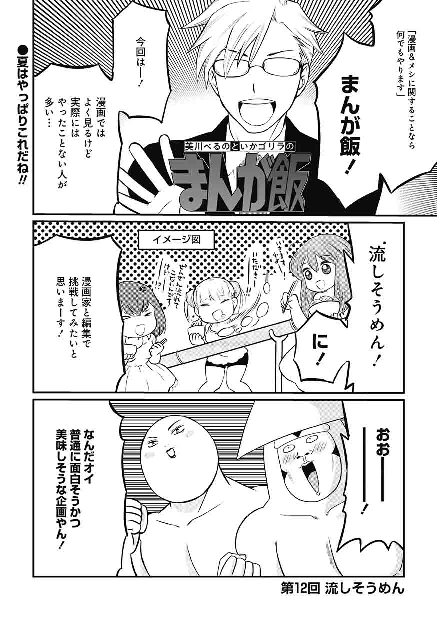 「美川べるのといかゴリラのまんが飯」より。