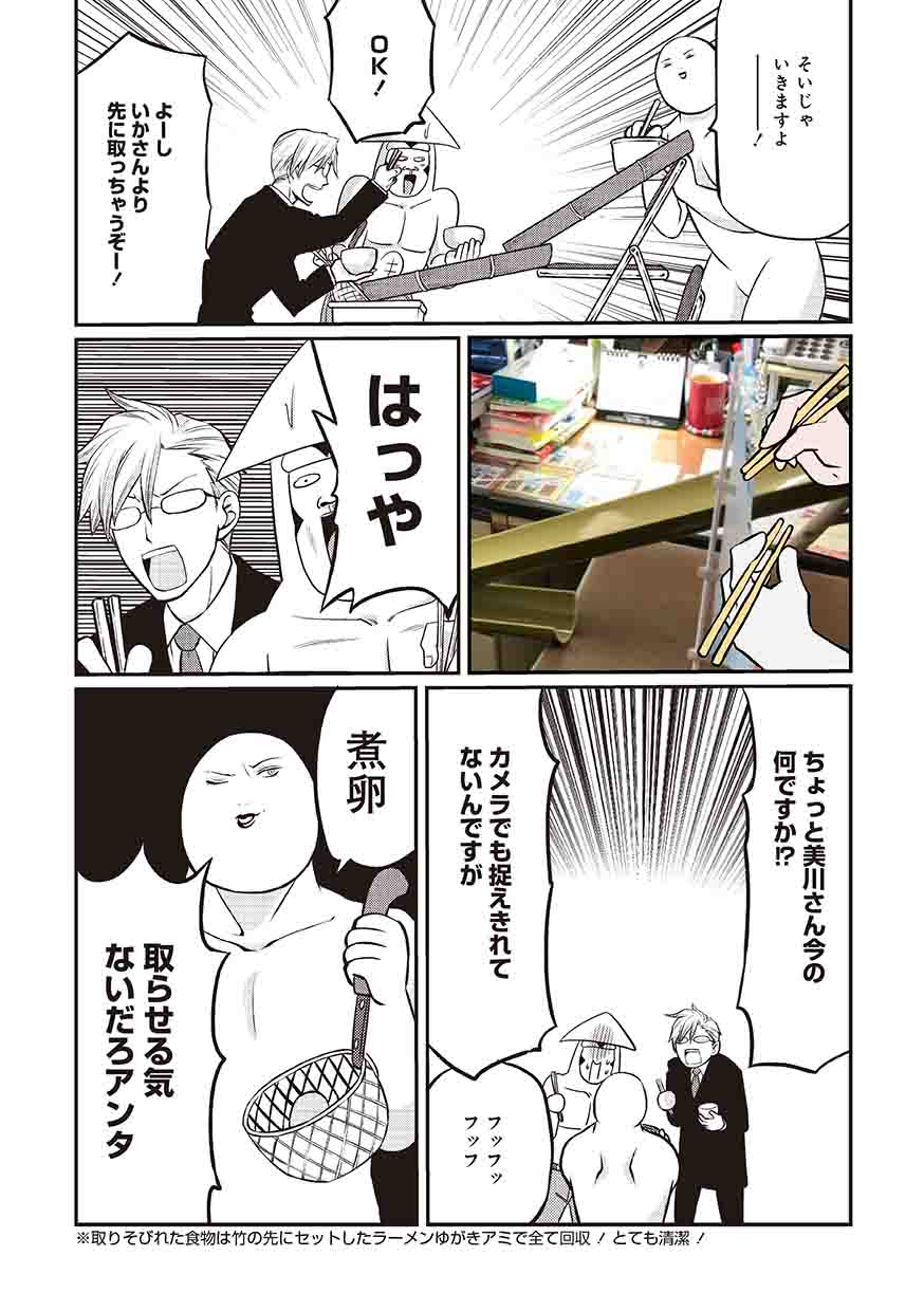 「美川べるのといかゴリラのまんが飯」より。