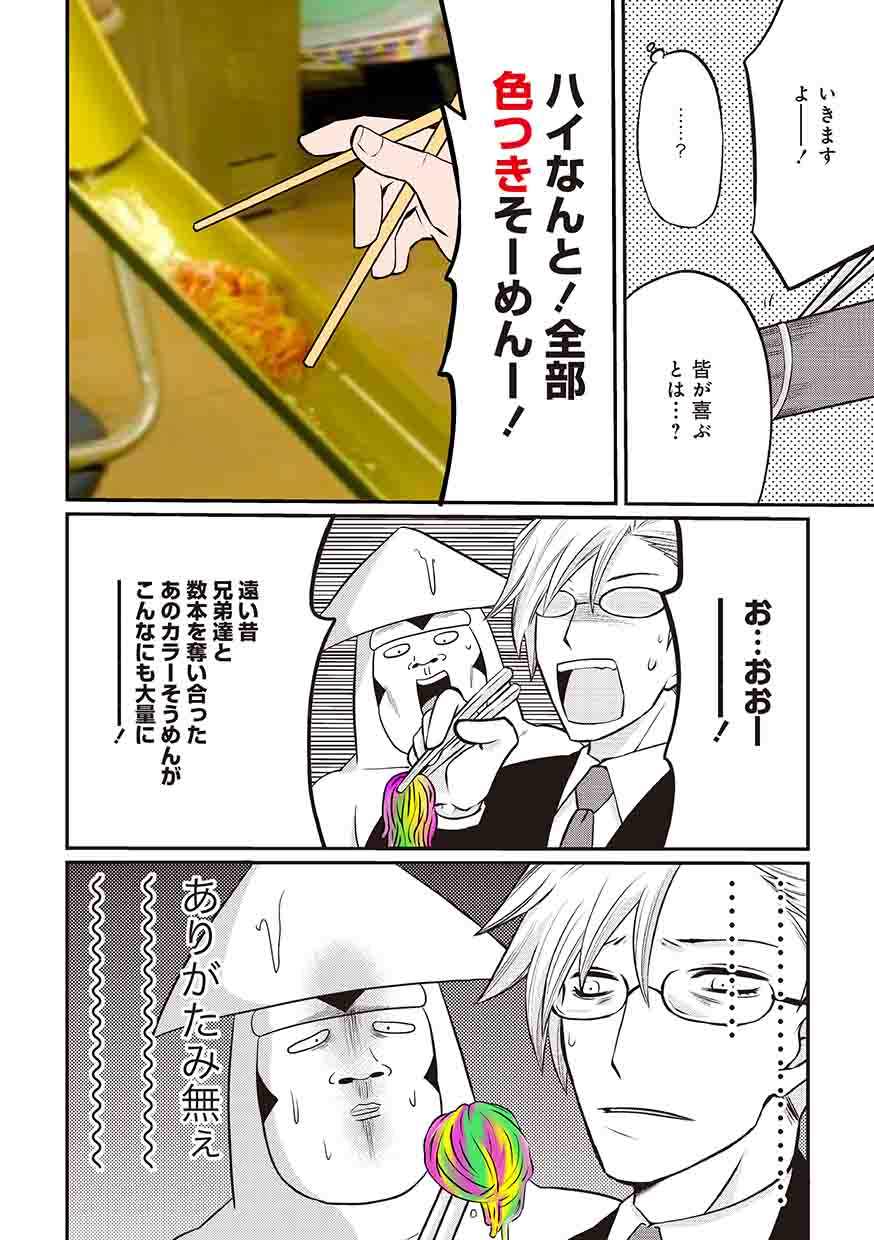 「美川べるのといかゴリラのまんが飯」より。
