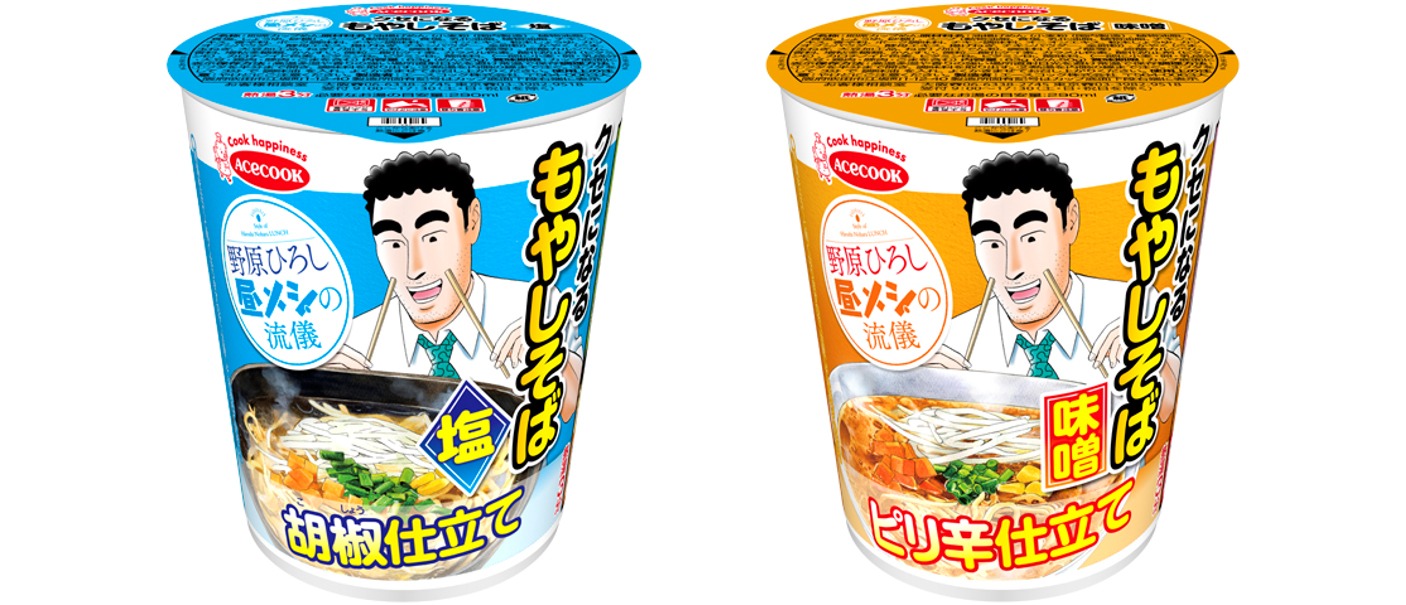 「野原ひろし 昼メシの流儀 クセになるもやしそば」の塩味と味噌味。