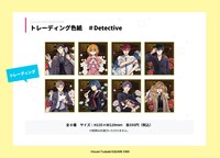 「トレーディング色紙＃Detective」のイメージ。