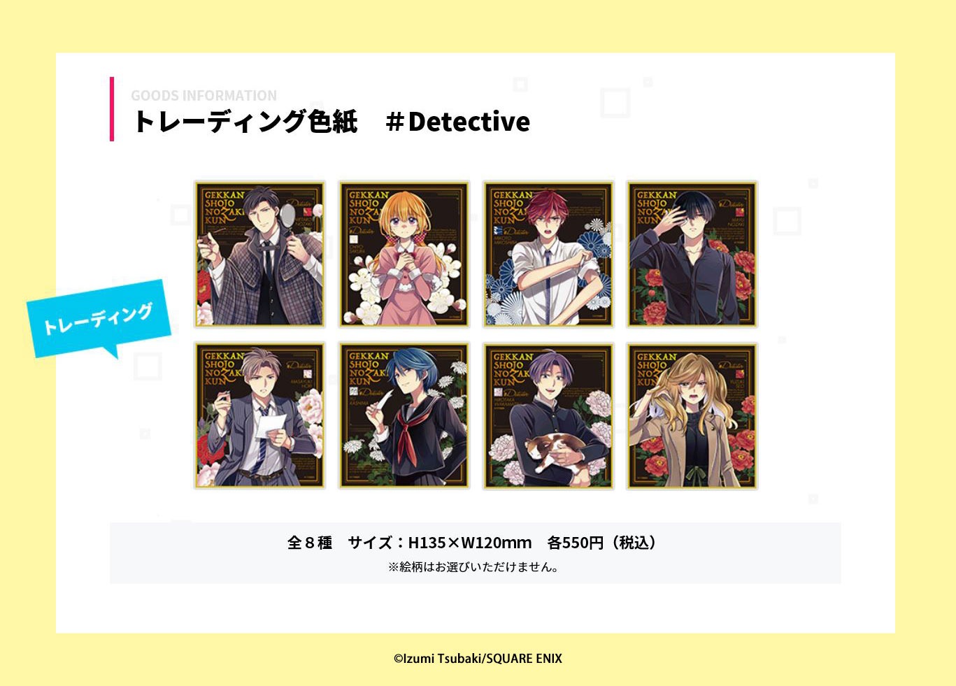 「トレーディング色紙＃Detective」のイメージ。