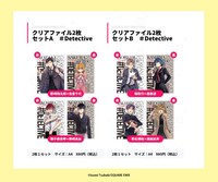 左から「クリアファイル2枚セットA　＃Detective」、「クリアファイル2枚セットB ＃Detective」のイメージ。