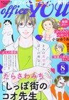山田可南が描く、祖父の店を継いだ女性×ワケあり税理士の新連載がofficeYOUで