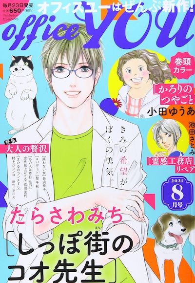 officeYOU8月号