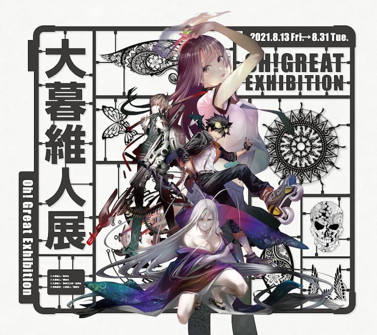 大暮維人画集 Sky & 大暮維人画集 & Blast（大暮維人画集 & Blast 公式 