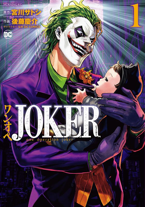 「ワンオペJOKER」1巻