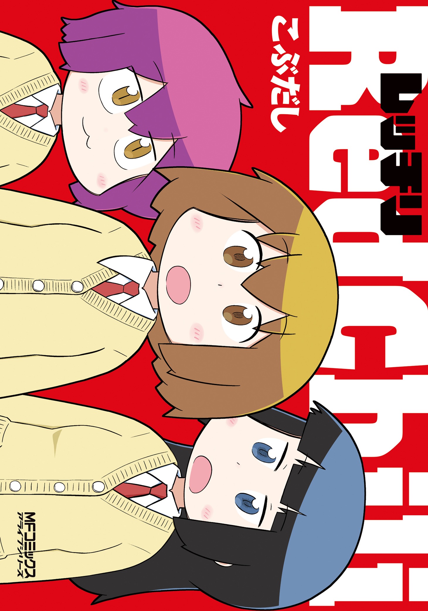「レッチリ」