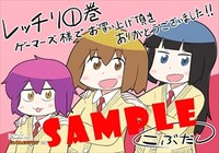 ゲーマーズ特典