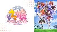 「ウマ娘 プリティーダービー Season 2」ビジュアル (c) 2021 アニメ「ウマ娘 プリティーダービー Season 2」製作委員会