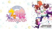「ウマ娘 プリティーダービー」ビジュアル (c) 2018 アニメ「ウマ娘 プリティーダービー」製作委員会
