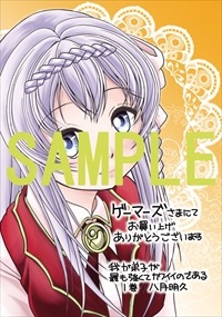 ゲーマーズ特典