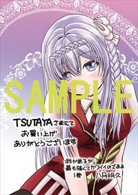 TSUTAYA BOOKS特典