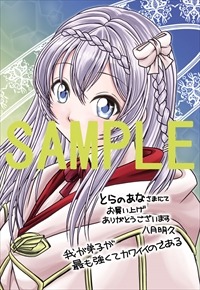 とらのあな特典