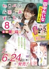 「ゆうたの」田中れいながゴローさんになるポスター、金田一蓮十郎の単行本2冊同発