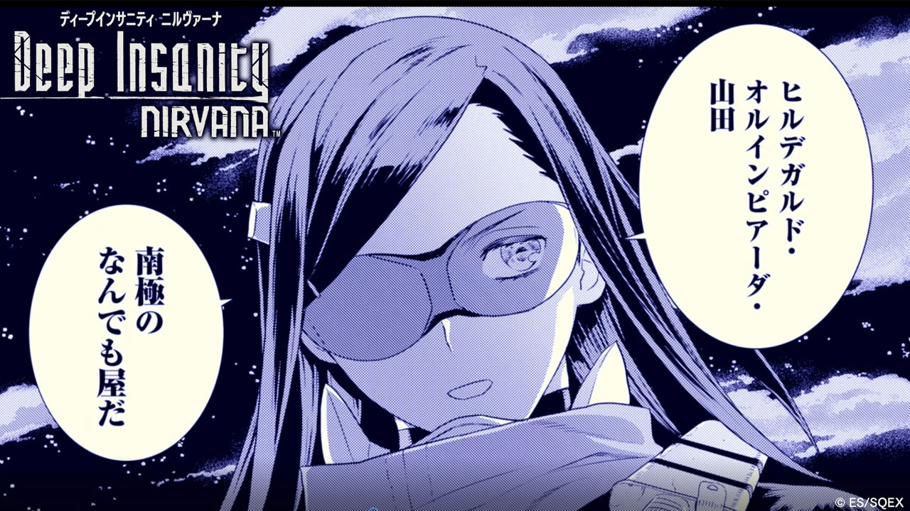「Deep Insanity NIRVANA」PVより。  (c)Etorouji Shiono/SQUARE ENIX