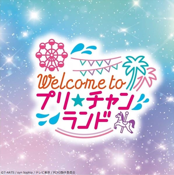 「Welcome to プリ☆チャンランド！」ロゴ (c)T-ARTS / syn Sophia / テレビ東京 / PCH3製作委員会