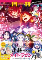 月刊アクション8月号