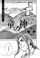 「童の神」より。