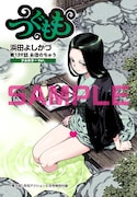 電子版の付録となる「つぐもも」第139話「糸信のちゅう」フルカラーバージョンのサンプル。