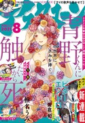 月刊アフタヌーン8月号