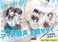 「アイの歌声を聴かせて」扉ページ