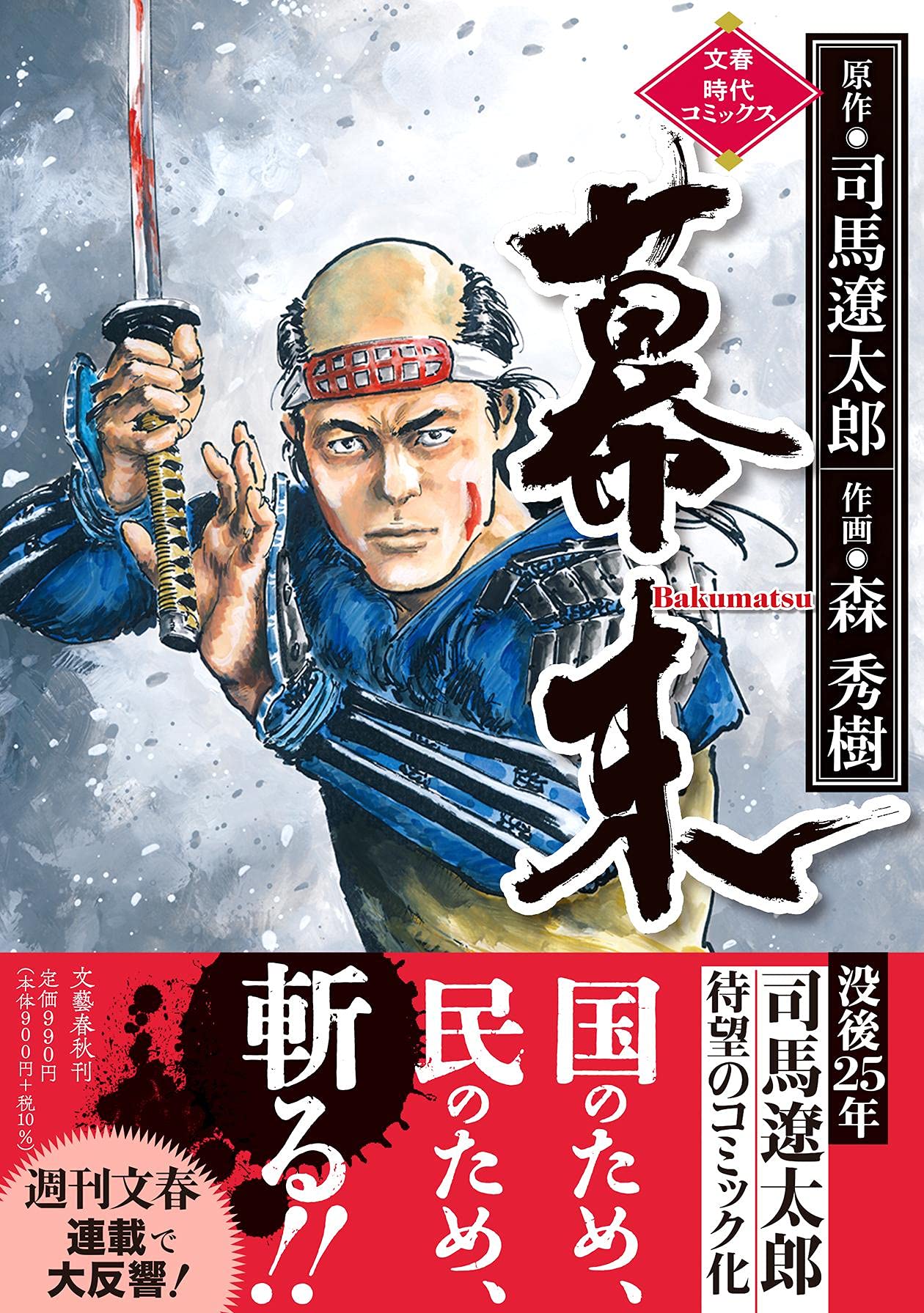 「幕末」