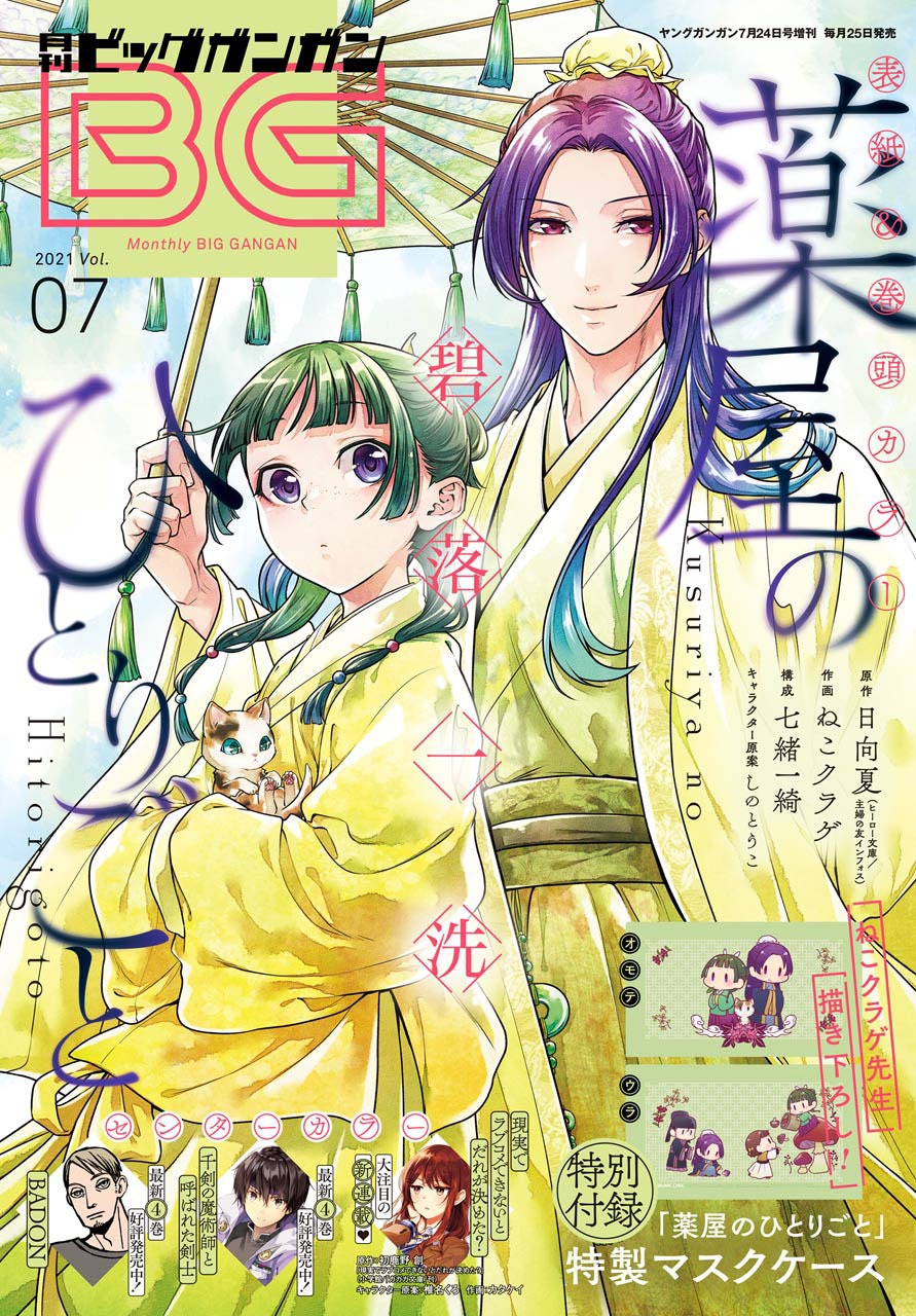 月刊ビッグガンガンVol.7