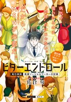 「ビターエンドロール」扉ページ