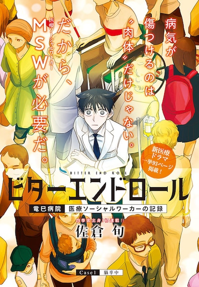 「ビターエンドロール」扉ページ