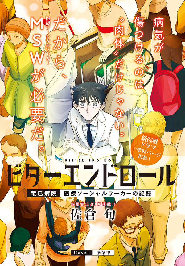 「ビターエンドロール」扉ページ