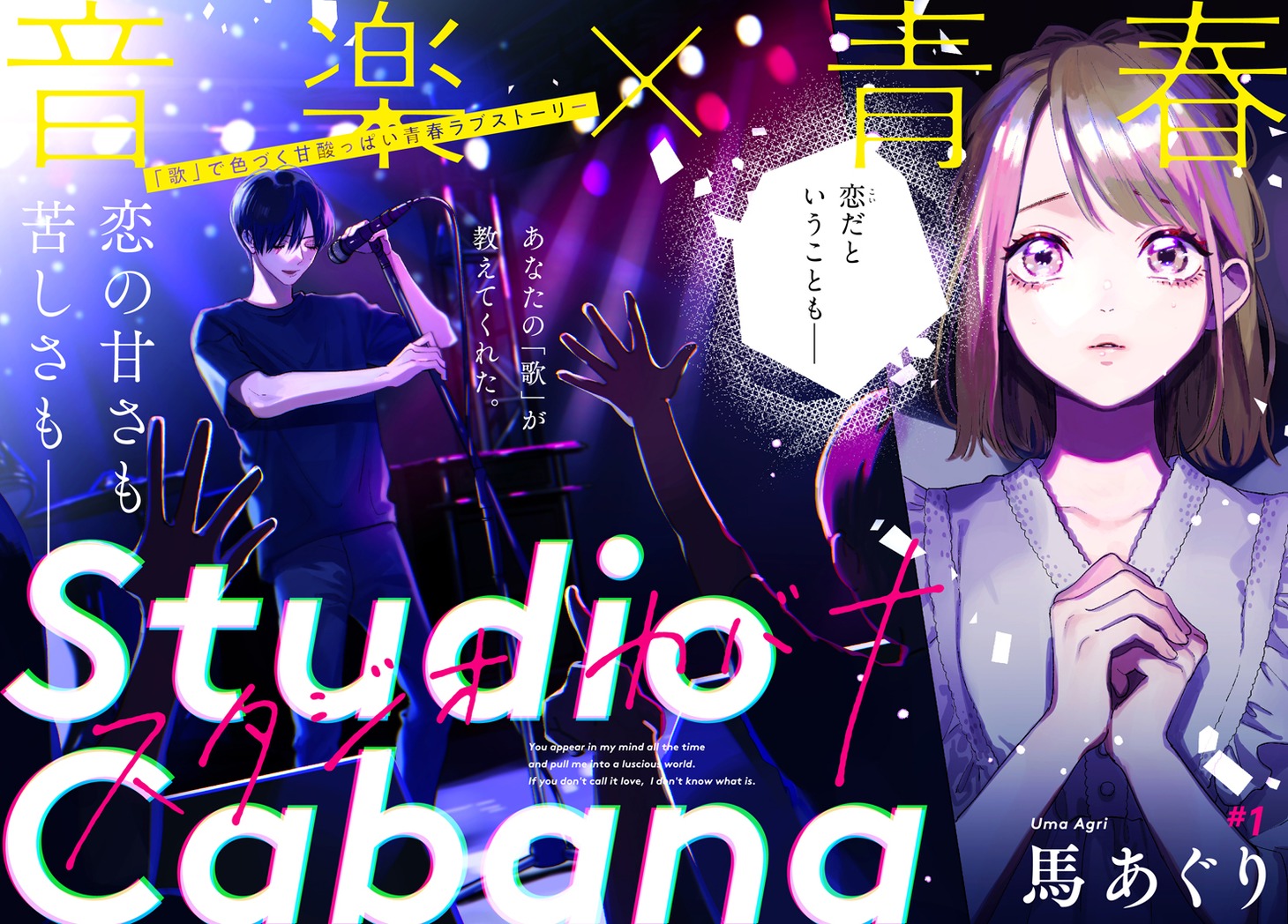 「スタジオカバナ」扉ページ