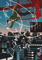 「シティ・ライツ・バースデイ」