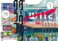 「ダーウィンクラブ」第1話の扉ページ。