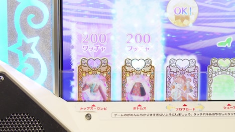 アミューズメントゲーム「ワッチャプリマジ！」のプレイイメージ。