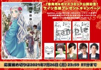 プレゼントキャンペーンの詳細。