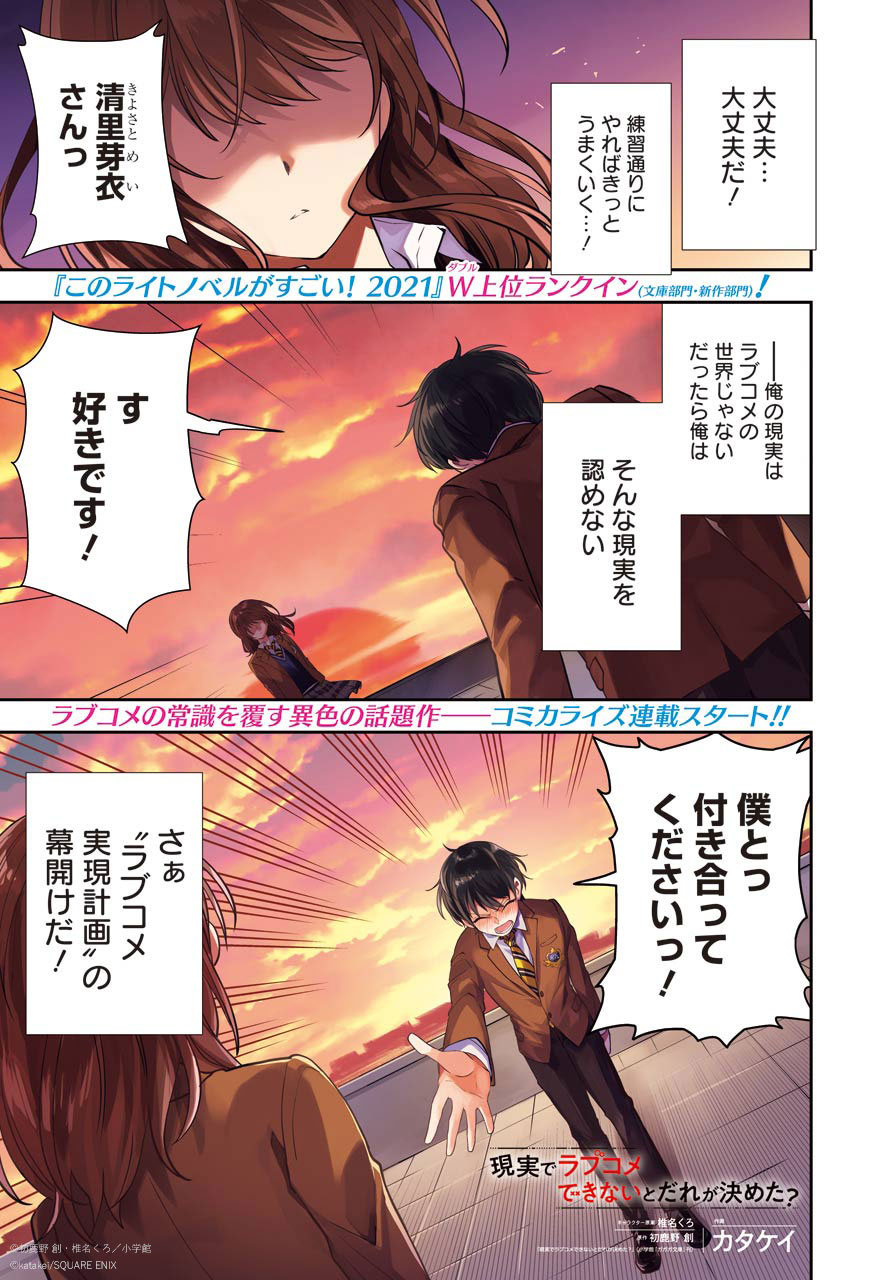 「現実でラブコメできないとだれが決めた？」より。
