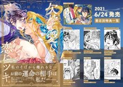 「欠けて愛しき恋にツキ。」の購入者特典。