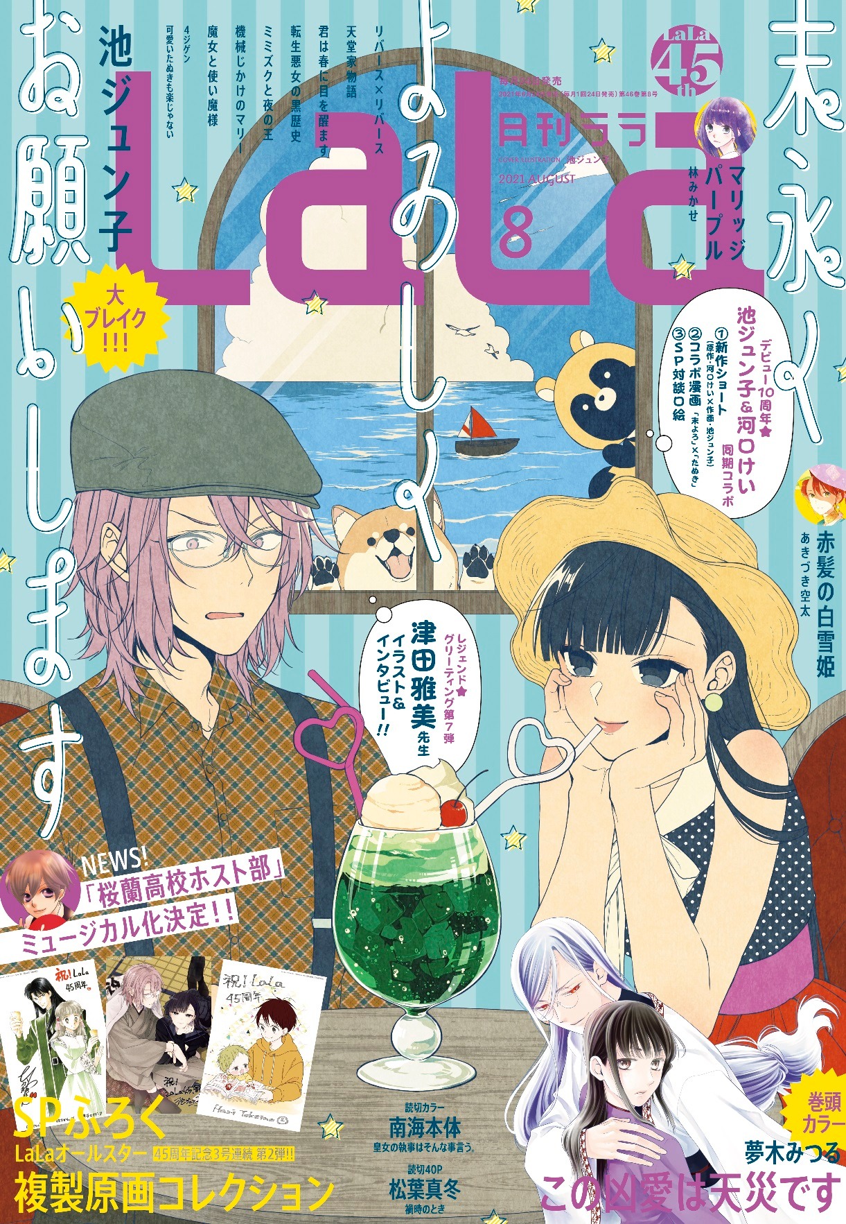 LaLa8月号