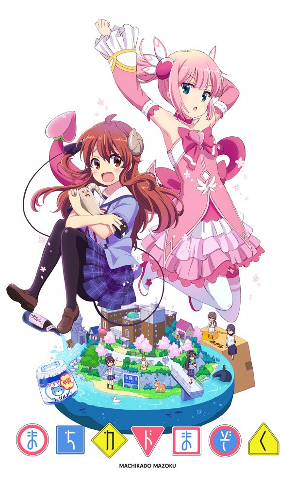 TVアニメ「まちカドまぞく」キービジュアル (c)伊藤いづも・芳文社/まちカドまぞく製作委員会