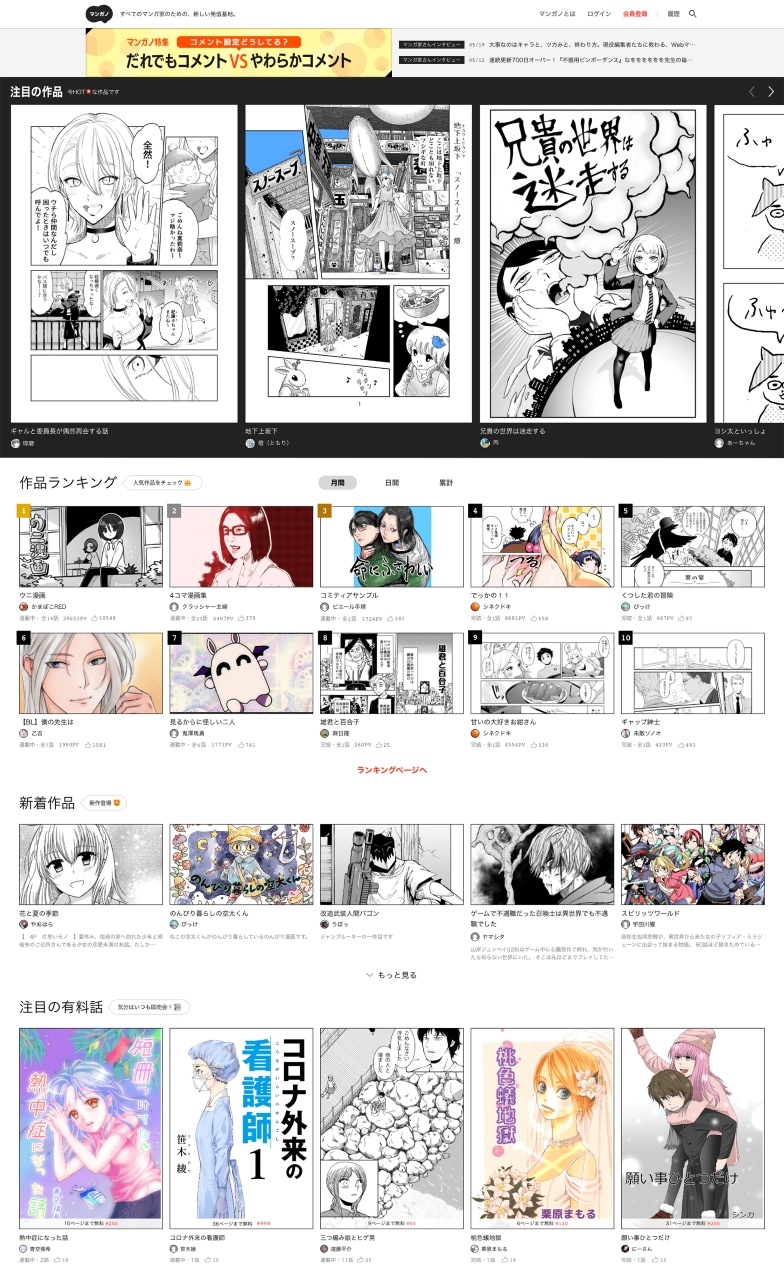「マンガノ」トップページ