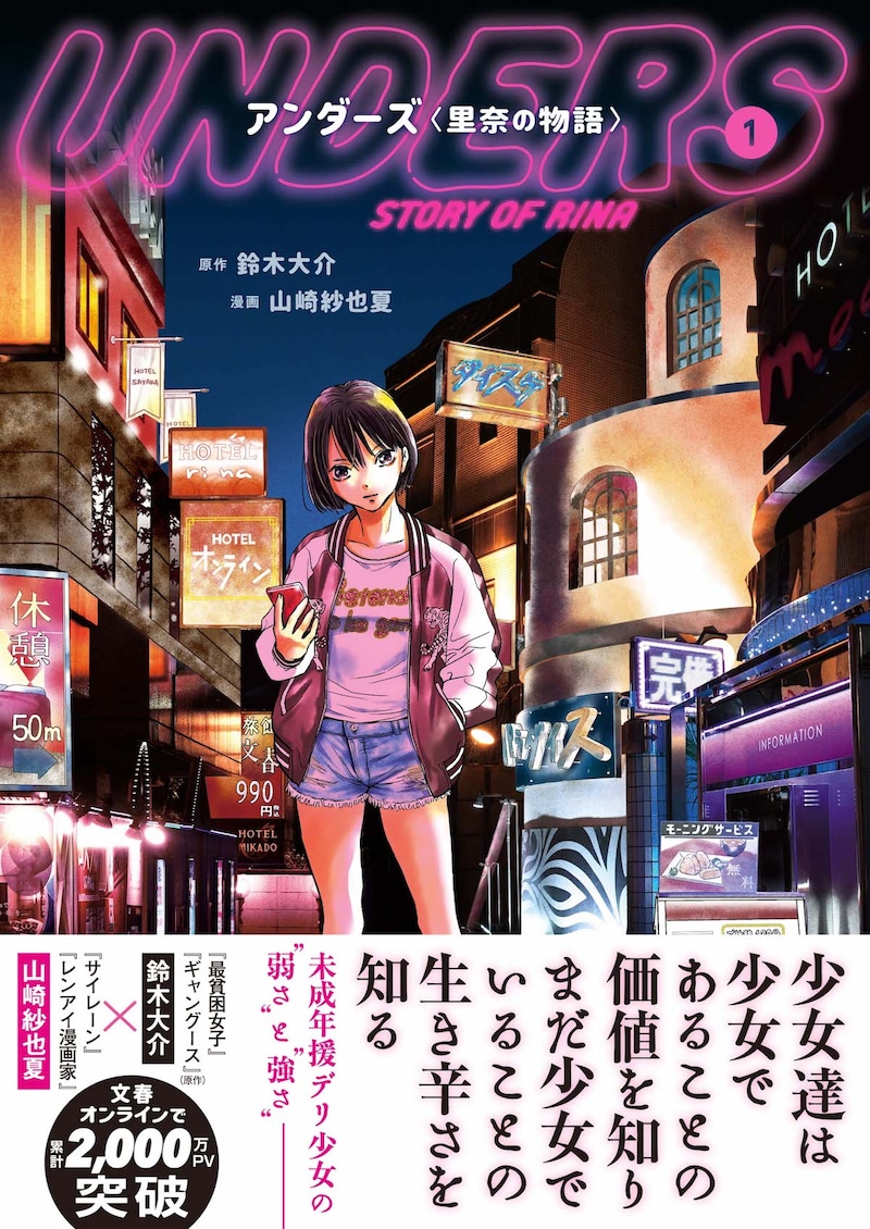 「アンダーズ〈里奈の物語〉」1巻