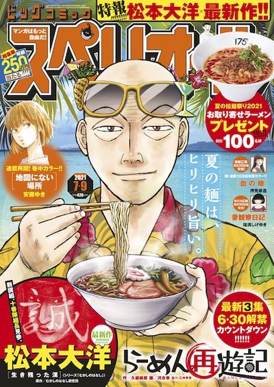 ビッグコミックスペリオール14号