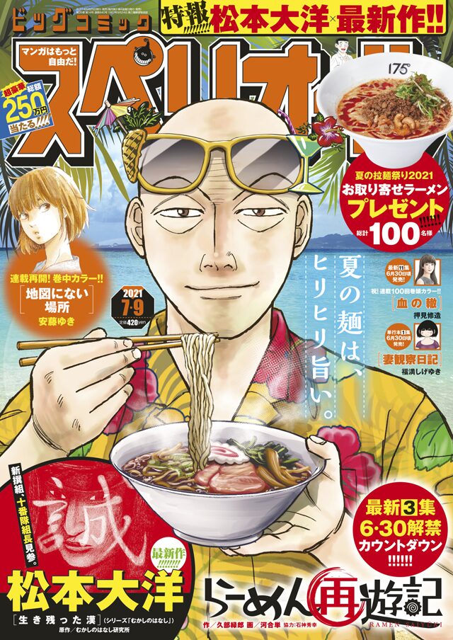 らーめん再遊記 プレゼント企画第3弾 次号 フットボールネーション 連載再開 コミックナタリー